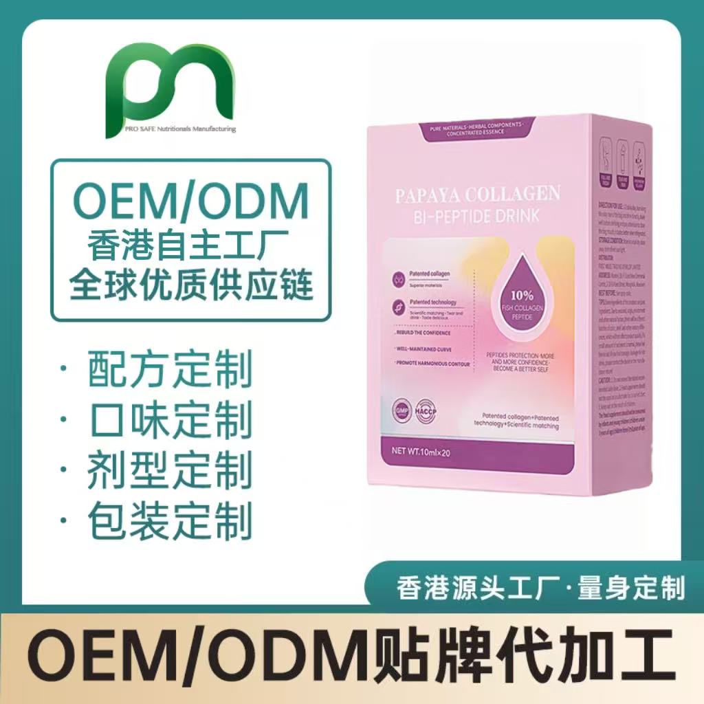 美国木瓜胶原双肽饮代工：胶原蛋白肽