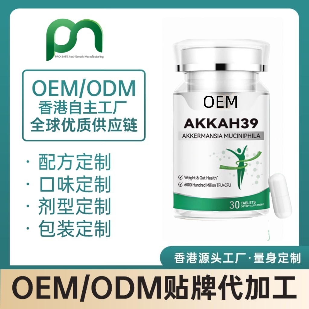 美国AKK菌益生菌OEM代工