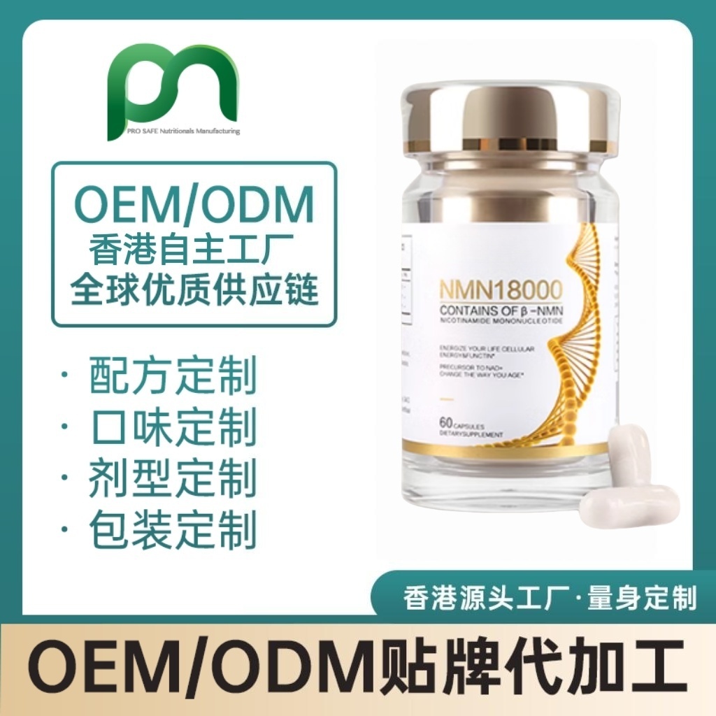 美国NMNH还原型烟酰胺单核苷酸胶囊代工贴牌