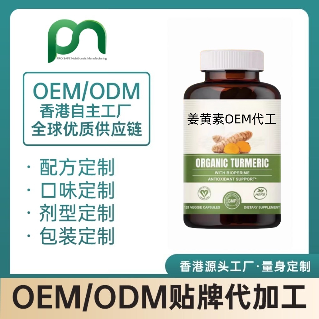 美国姜黄素专利成分代工