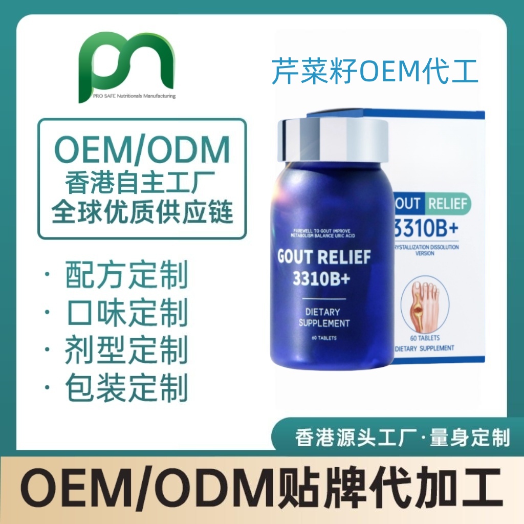 美国保健品工厂OEM芹菜籽代工贴牌