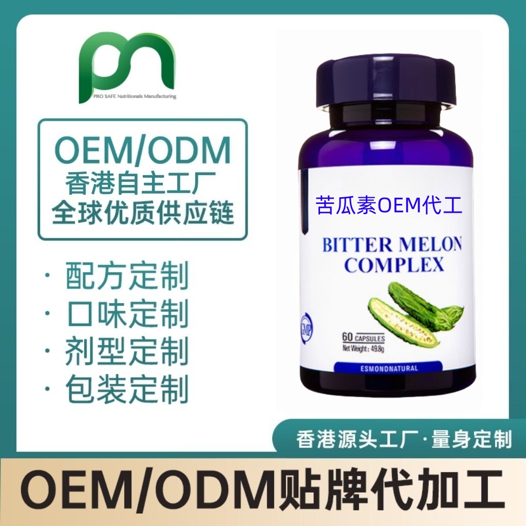 美国保健品工厂OEM苦瓜铬元素代工贴牌