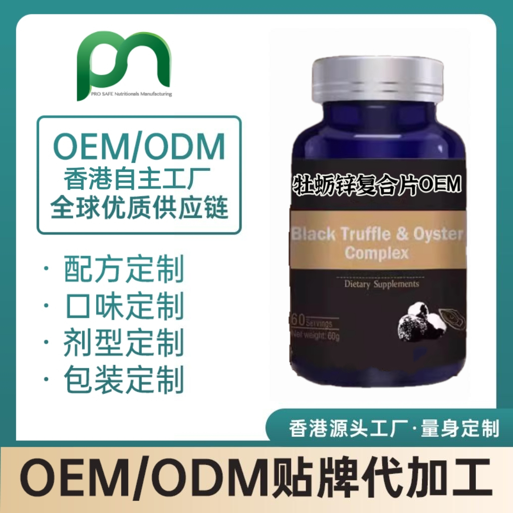 美国保健品工厂OEM牡蛎锌复合片代工贴牌