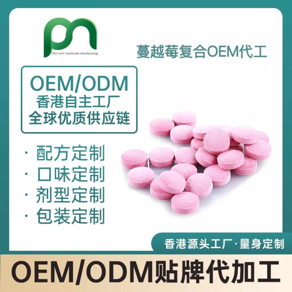 美国保健品工厂OEM蔓越莓复合片代工贴牌