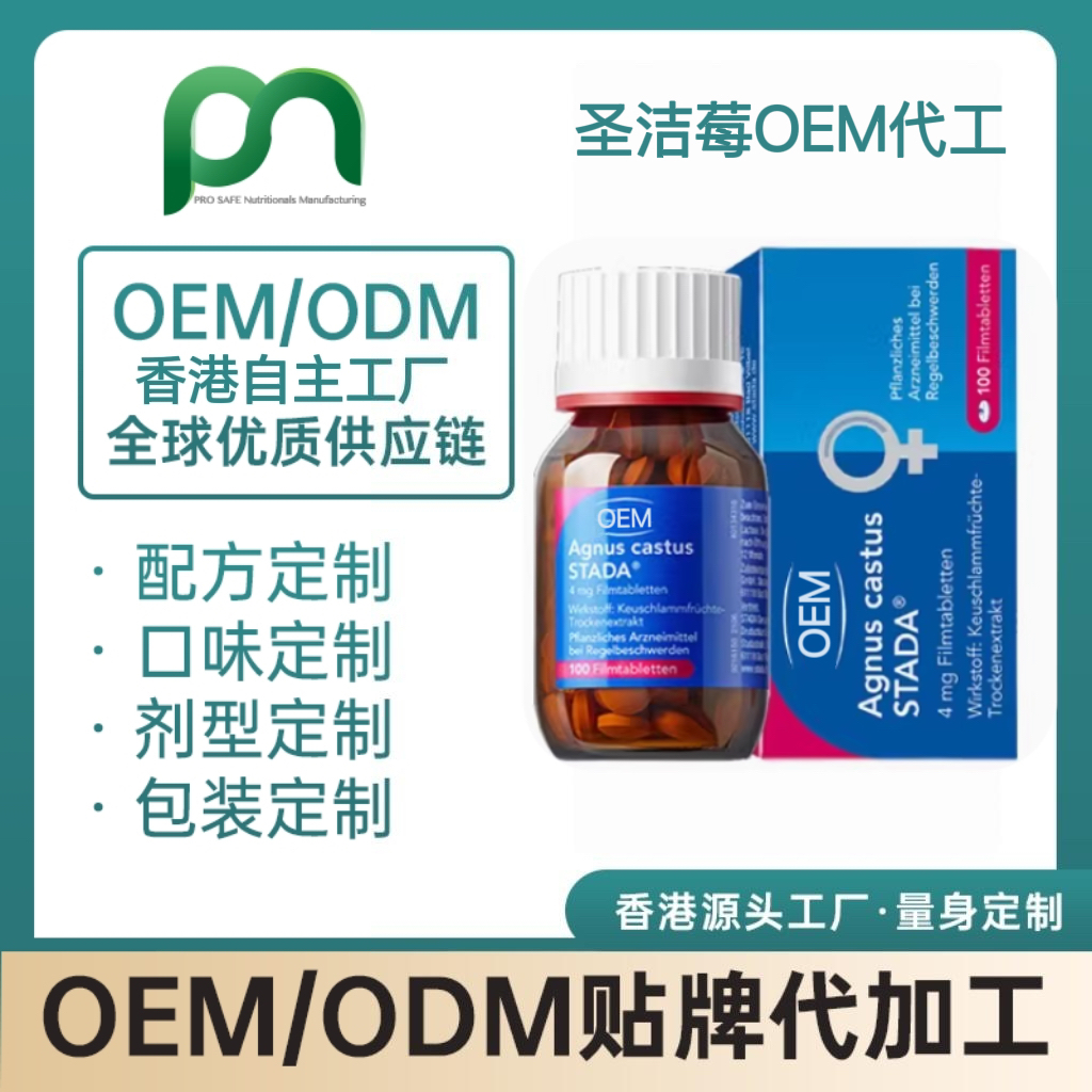 美国保健品工厂OEM圣洁莓代工贴牌
