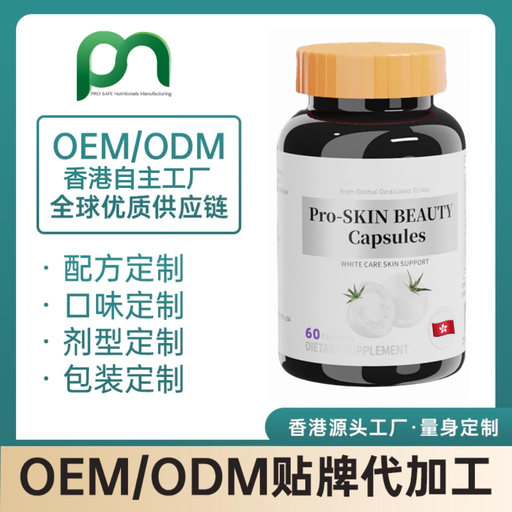 美国保健品工厂OEM白番茄烟酰胺胶囊代工贴牌