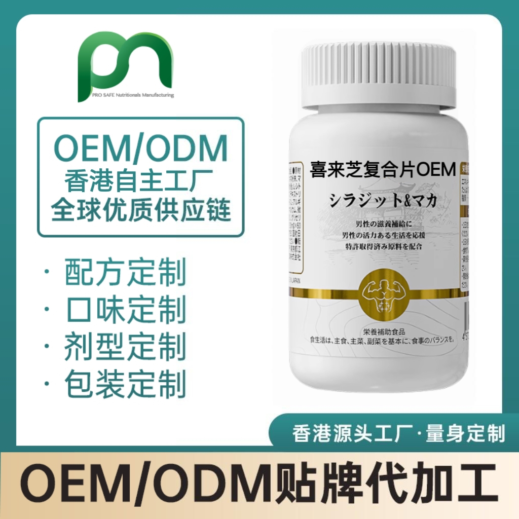 美国保健品工厂OEM辅酶Q10代喜来芝复合片贴牌