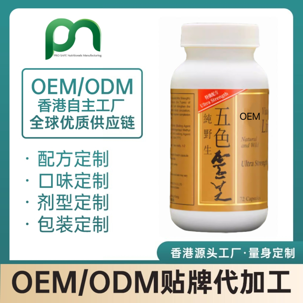 美国保健品工厂OEM五色灵芝胶囊代工贴牌