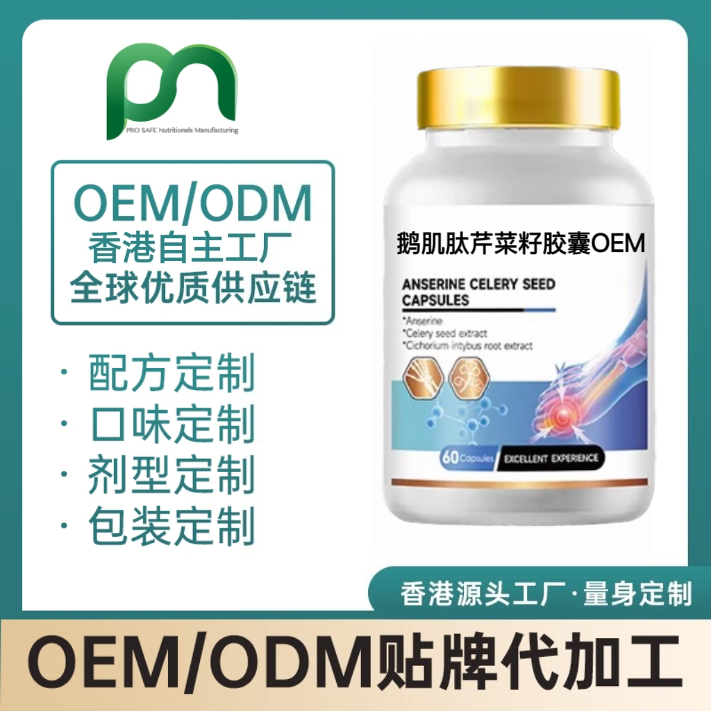 美国保健品工厂OEM鹅肌肽芹菜籽胶囊代工贴牌