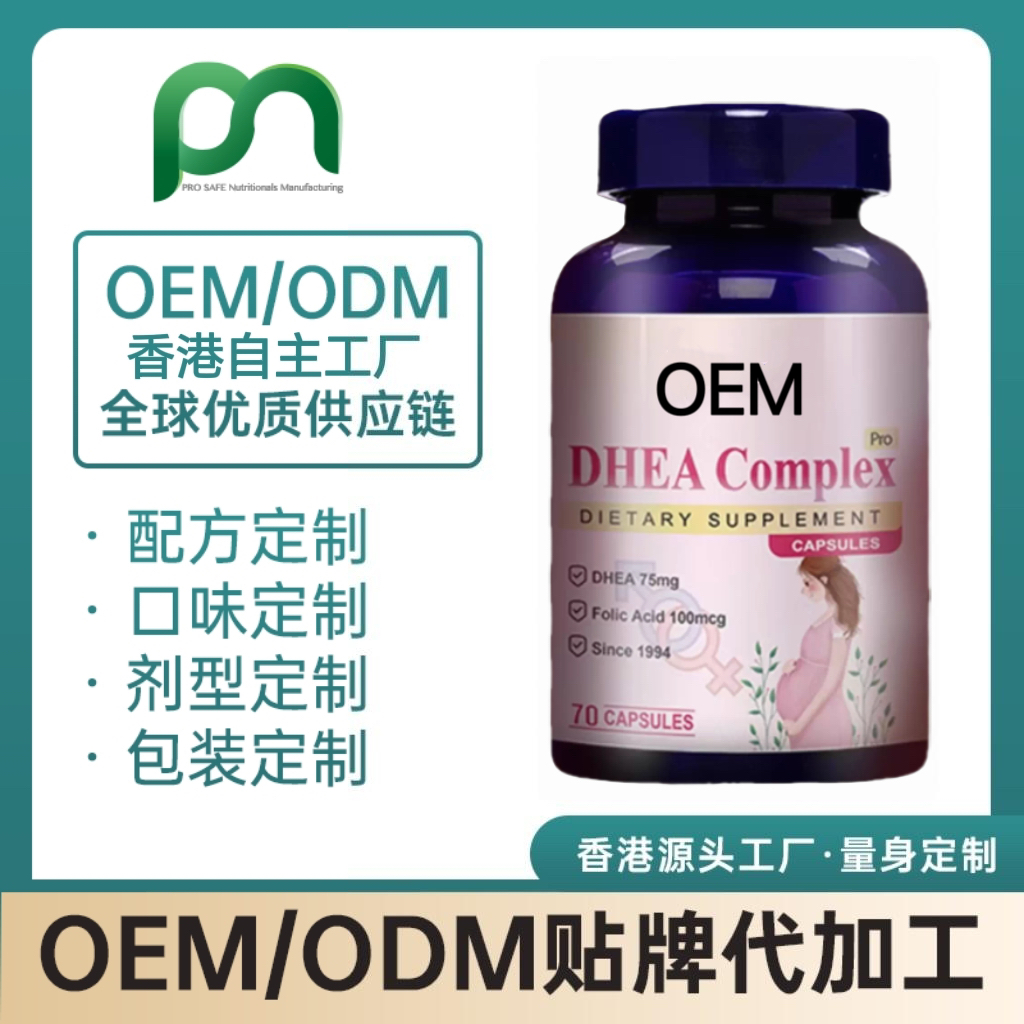美国保健品工厂OEM DHEA复合胶囊代工贴牌
