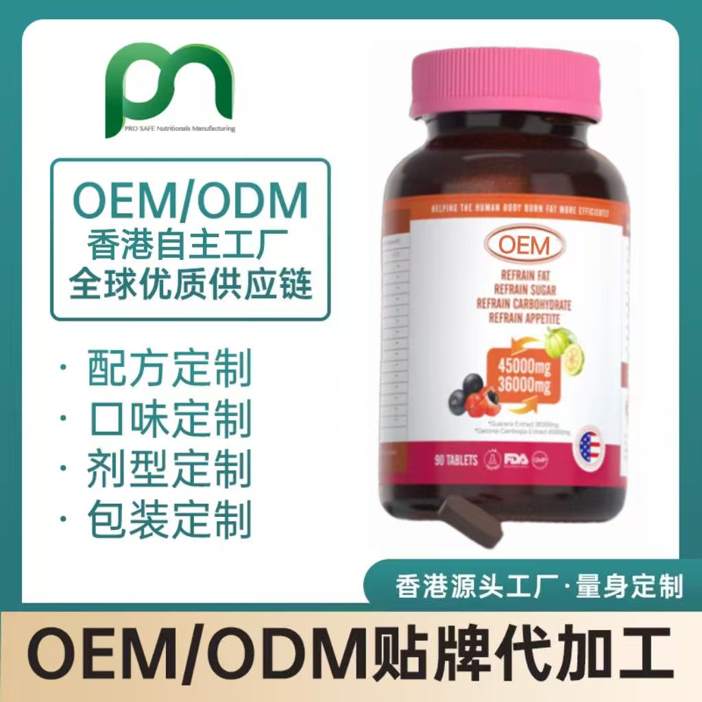 美国保健品工厂OEM藤黄果瓜拉纳复合片代工贴牌