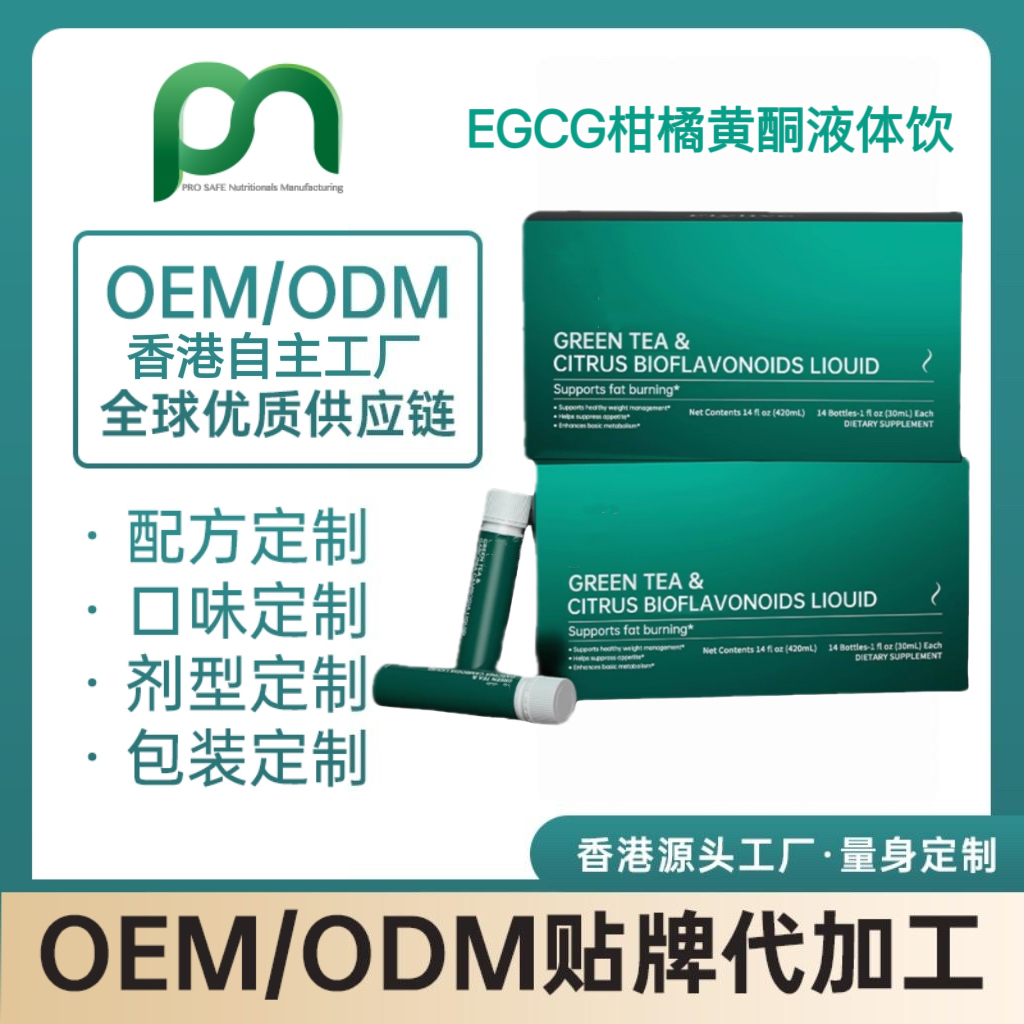 美国EGCG柑橘黄酮