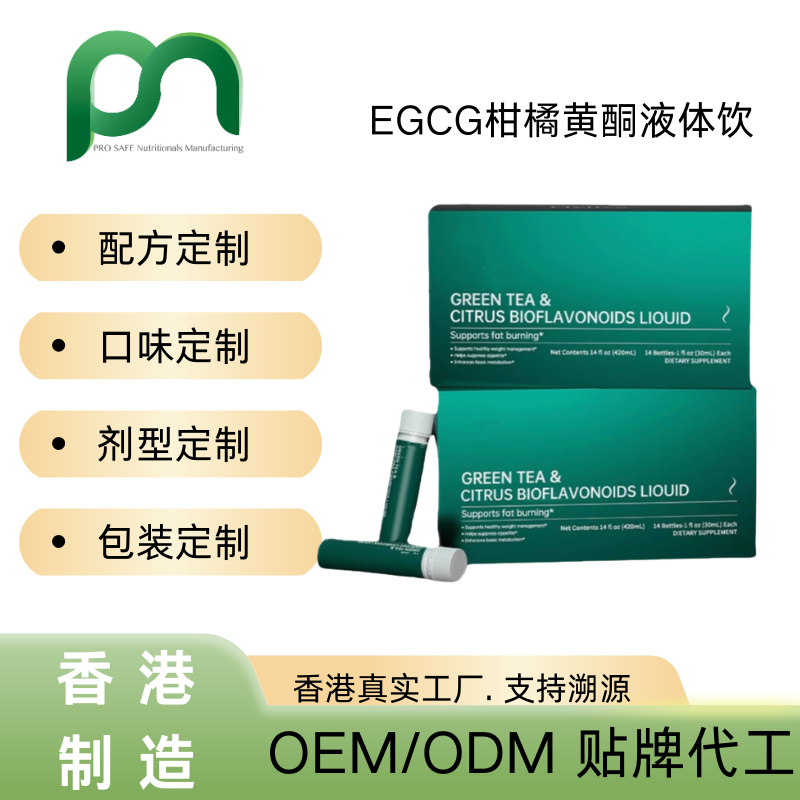 美国EGCG柑橘黄酮