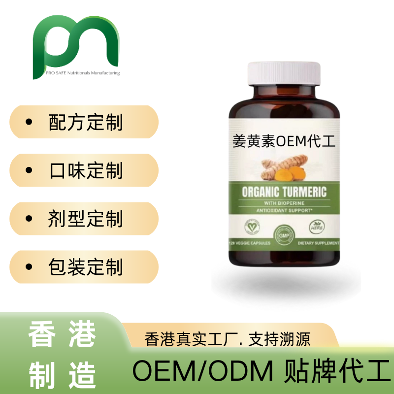 美国姜黄素专利成分代工