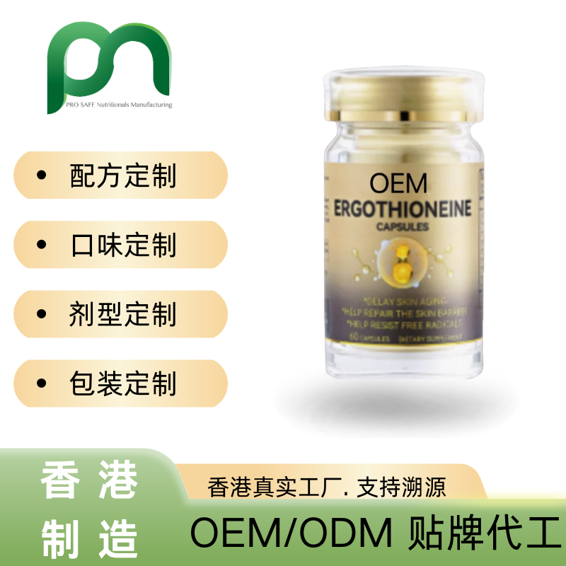 美国麦角硫因复合胶囊