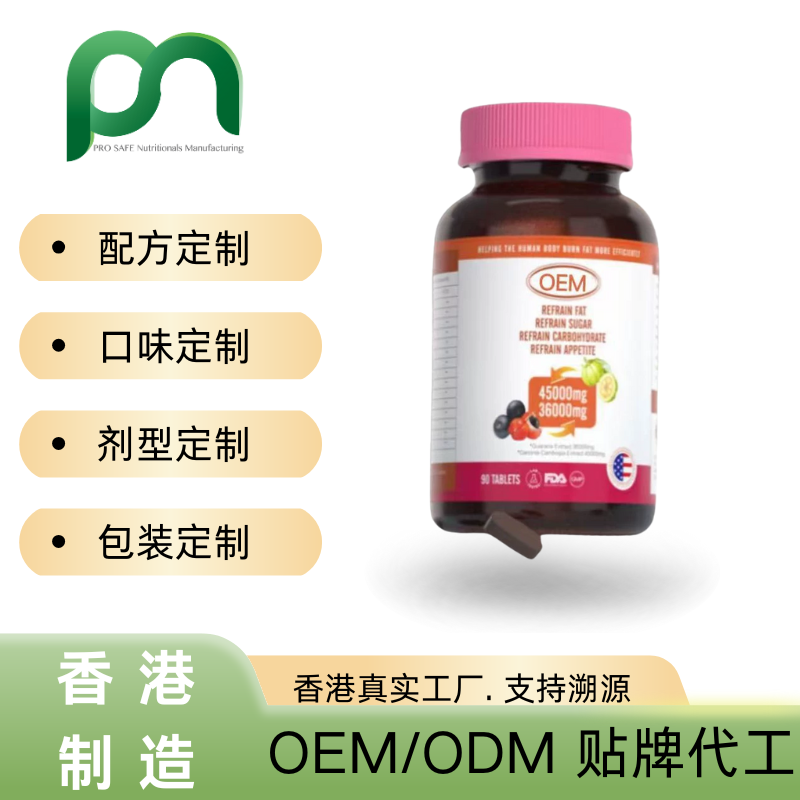 美国保健品工厂OEM藤黄果瓜拉纳复合片代工贴牌