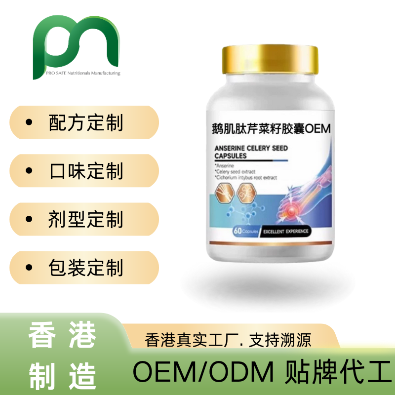 美国保健品工厂OEM鹅肌肽芹菜籽胶囊代工贴牌