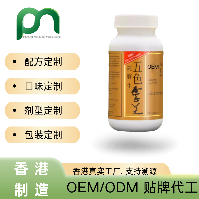 美国保健品工厂OEM五色灵芝胶囊代工贴牌
