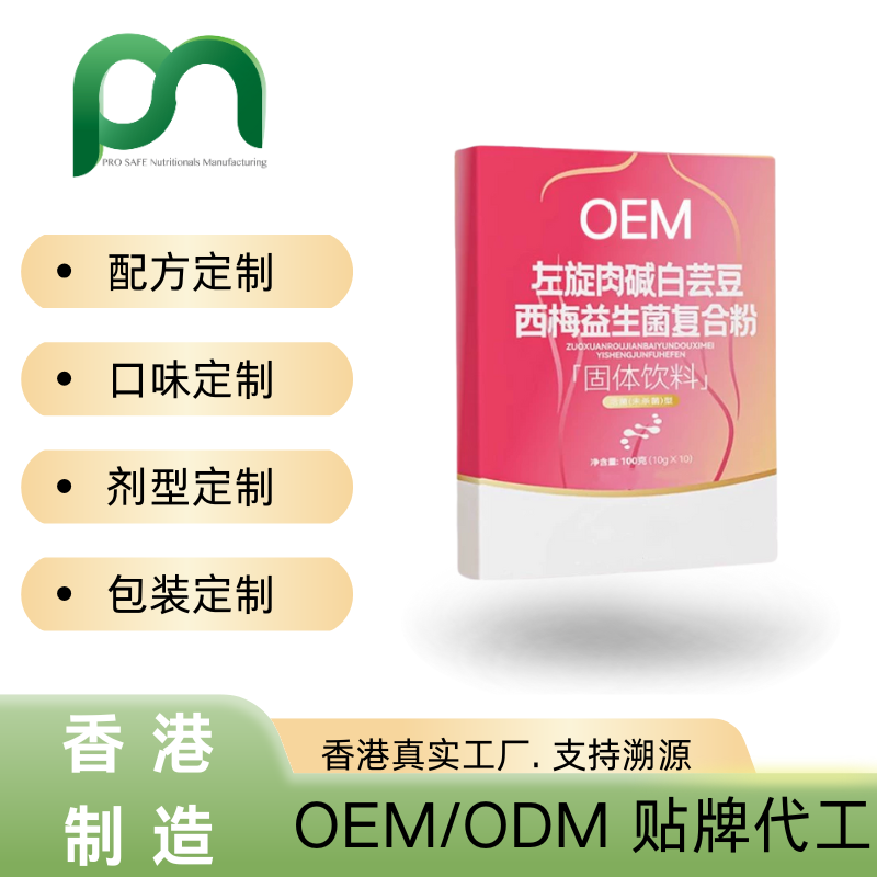 美国保健品工厂OEM左旋肉碱白芸豆复合粉代工贴牌