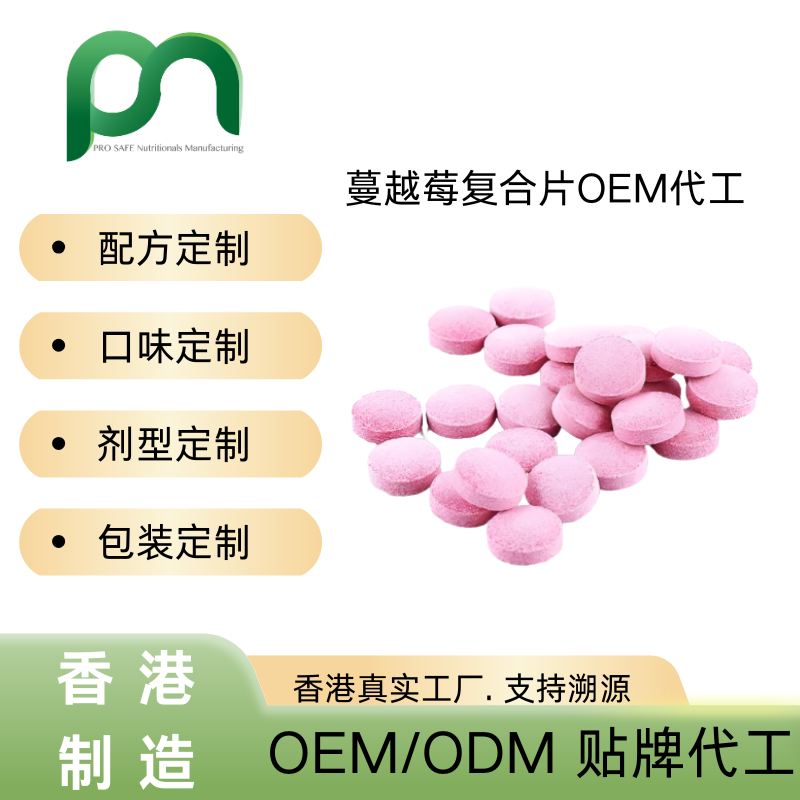 美国保健品工厂OEM蔓越莓复合片代工贴牌