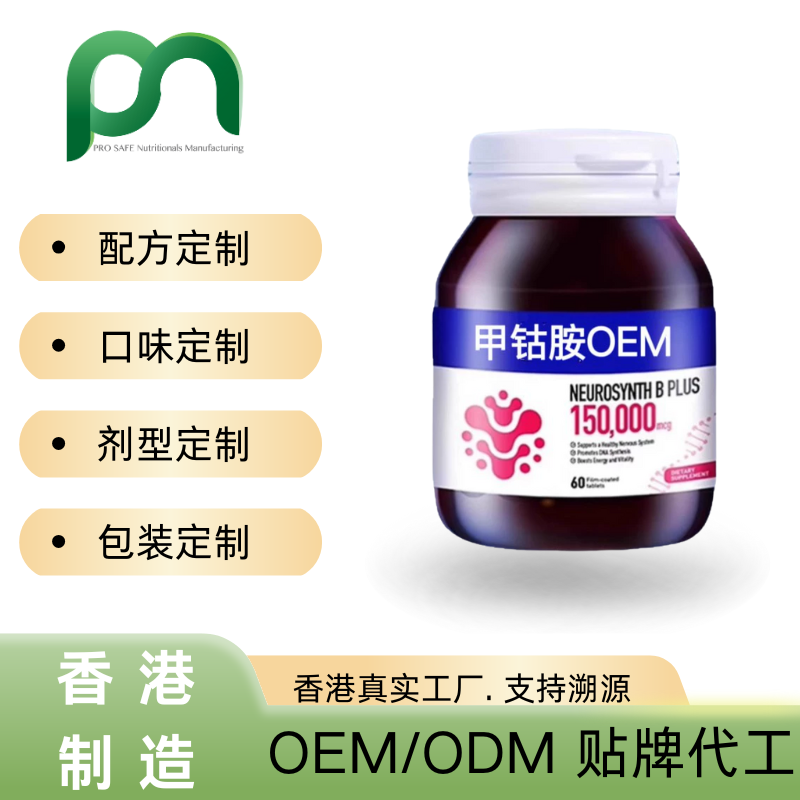 美国保健品工厂OEM甲钴胺维生素B12代工贴牌