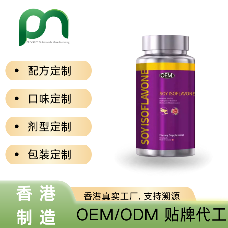 美国保健品工厂OEM大豆异黄酮复合胶囊代工贴牌