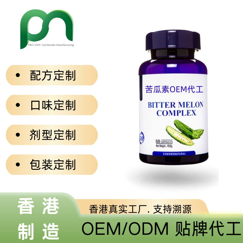 美国苦瓜素多肽铬降血糖胶囊片OEM代工