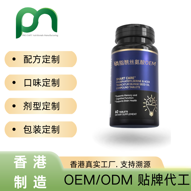 美国保健品工厂OEM磷脂酰丝氨酸代工贴牌