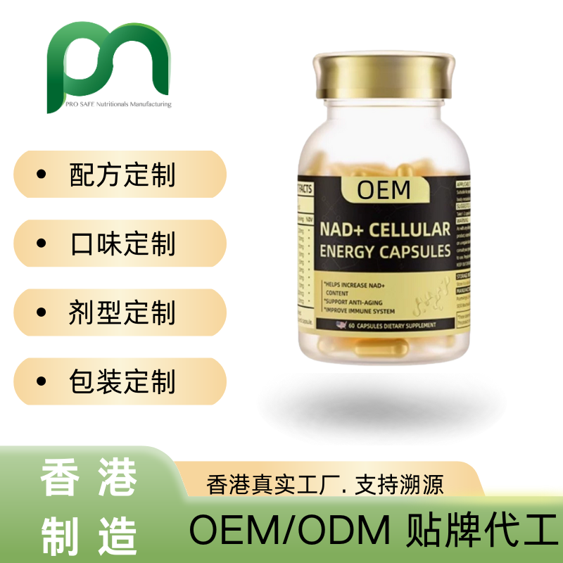 美国保健品工厂OEM高含量NAD+代工贴牌
