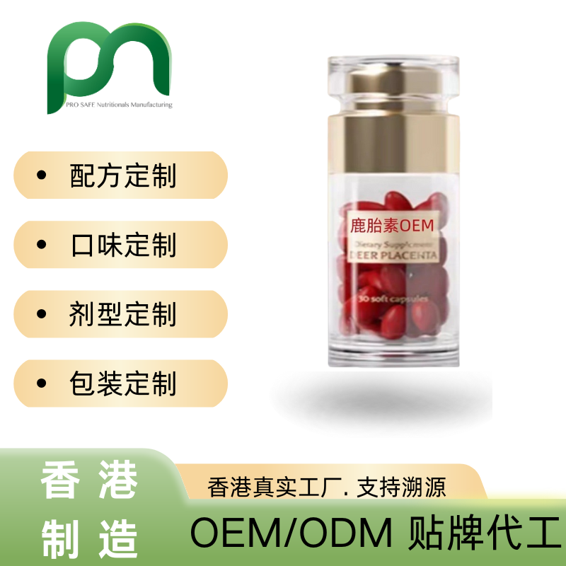 美国保健品工厂OEM鹿胎素代工贴牌