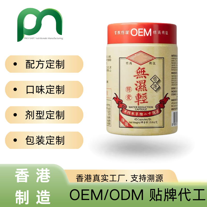 美国源头工厂  小主无湿轻胶囊OEM代工贴牌