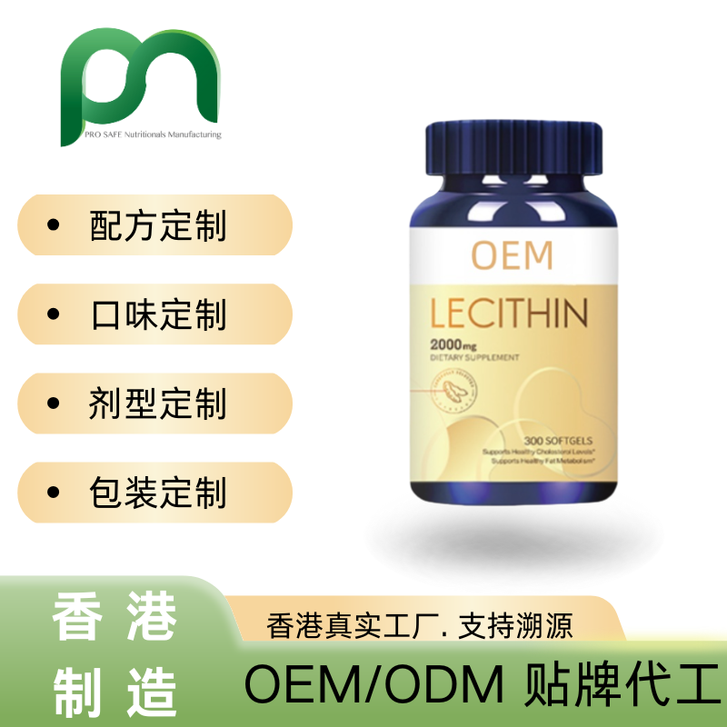 美国三倍卵磷脂软胶囊定制贴牌代工